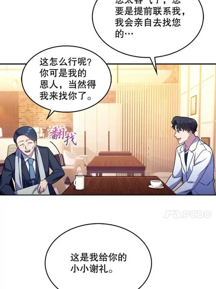 漫画《升级医生崔基石》13.谢礼第56张图