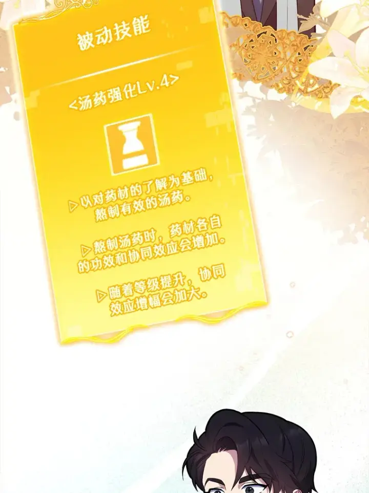 漫画《升级医生崔基石》13.谢礼第61张图