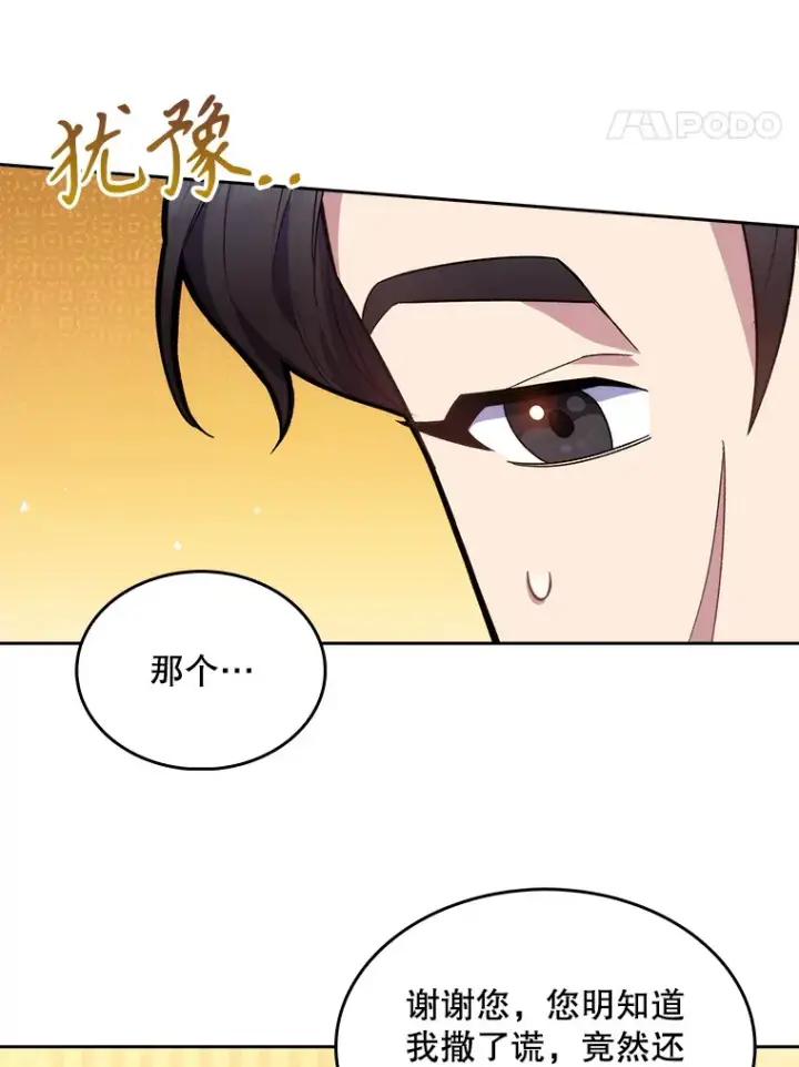 漫画《升级医生崔基石》13.谢礼第63张图