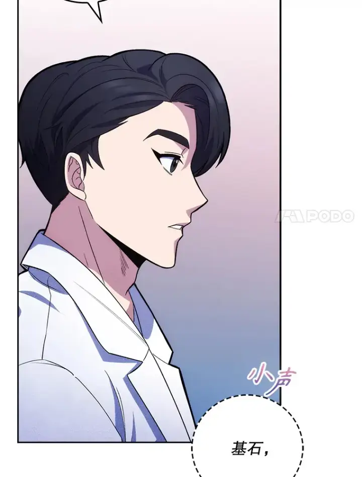 漫画《升级医生崔基石》13.谢礼第7张图