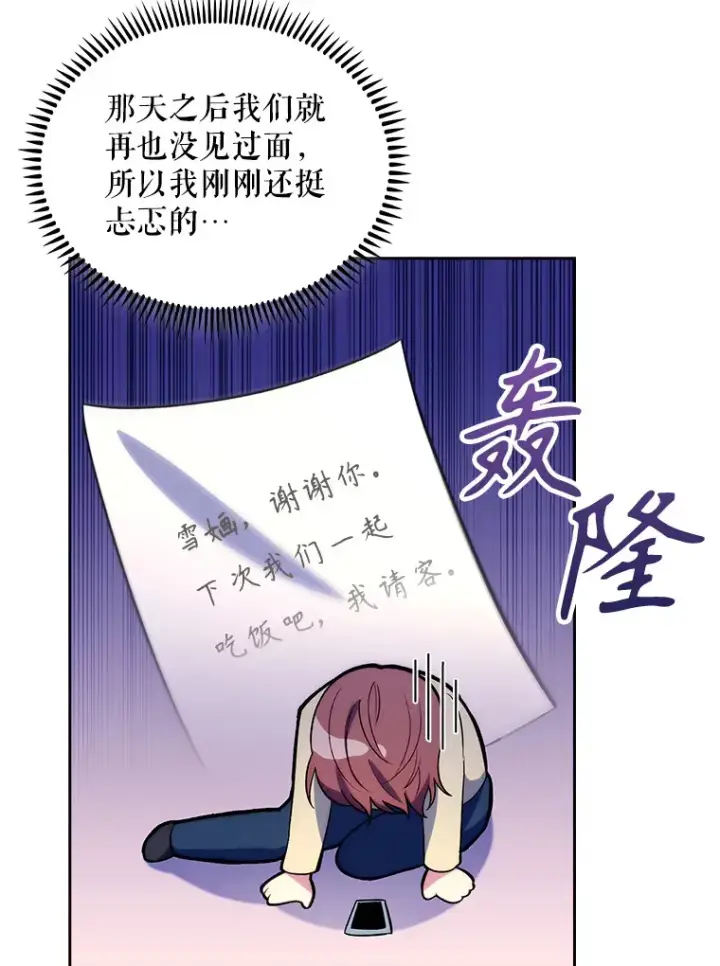漫画《升级医生崔基石》13.谢礼第84张图