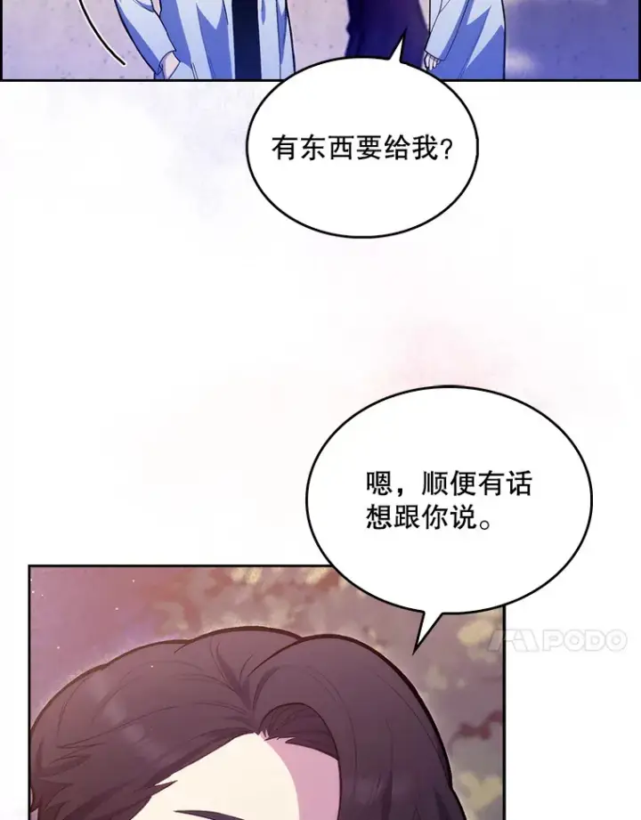 漫画《升级医生崔基石》13.谢礼第88张图