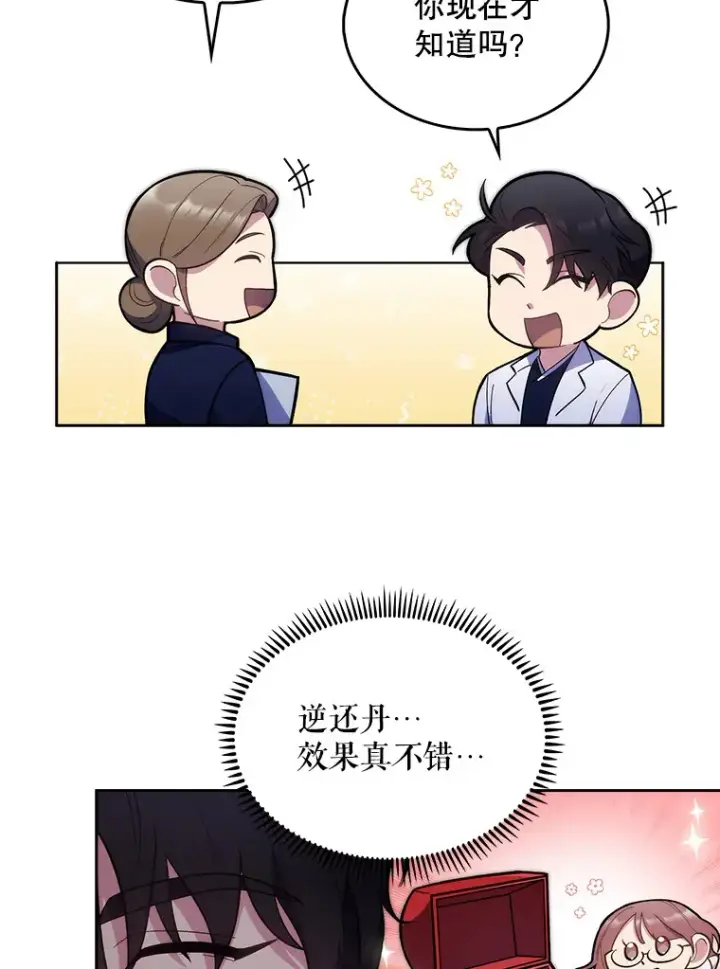 漫画《升级医生崔基石》14.精力充沛第36张图