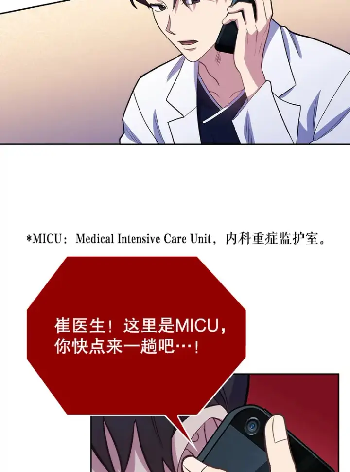 漫画《升级医生崔基石》14.精力充沛第41张图
