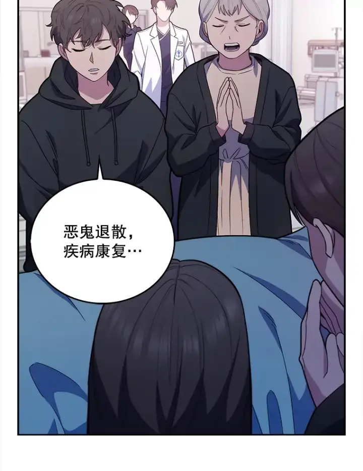 漫画《升级医生崔基石》14.精力充沛第52张图