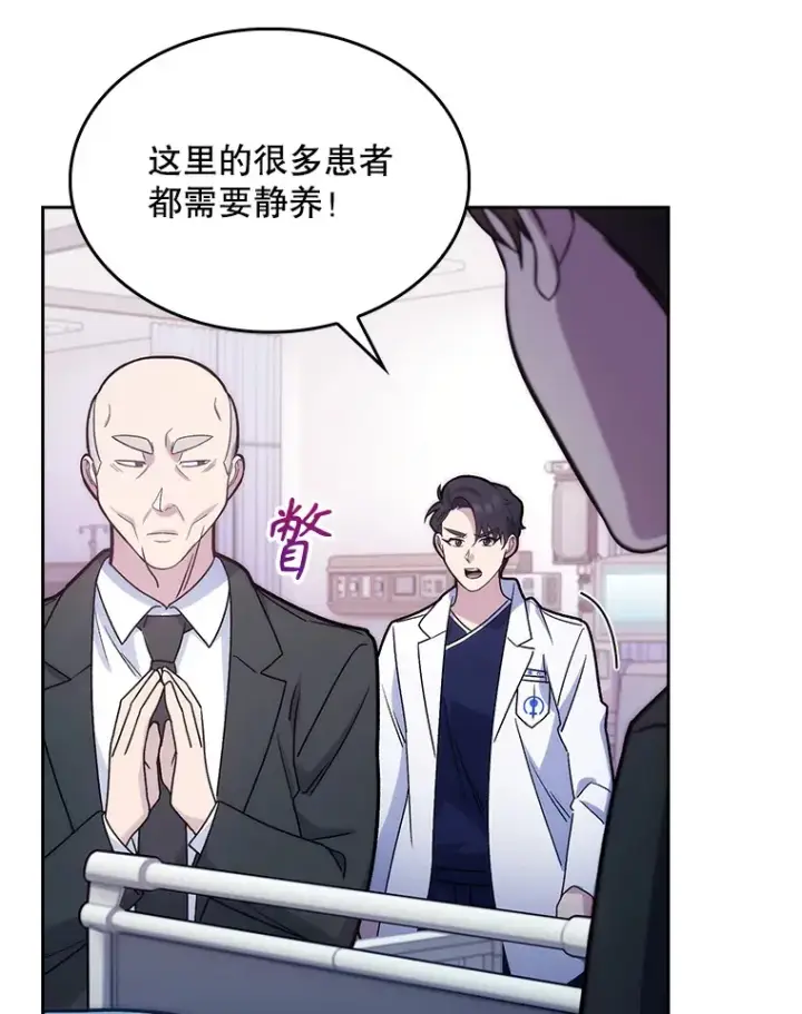 漫画《升级医生崔基石》14.精力充沛第71张图