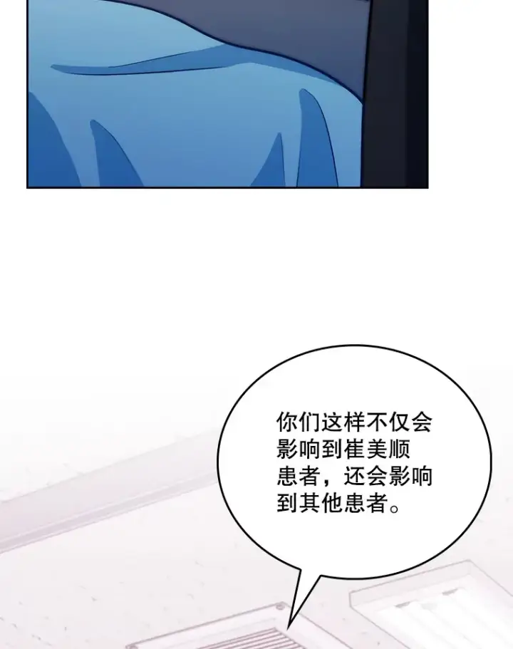 漫画《升级医生崔基石》14.精力充沛第72张图