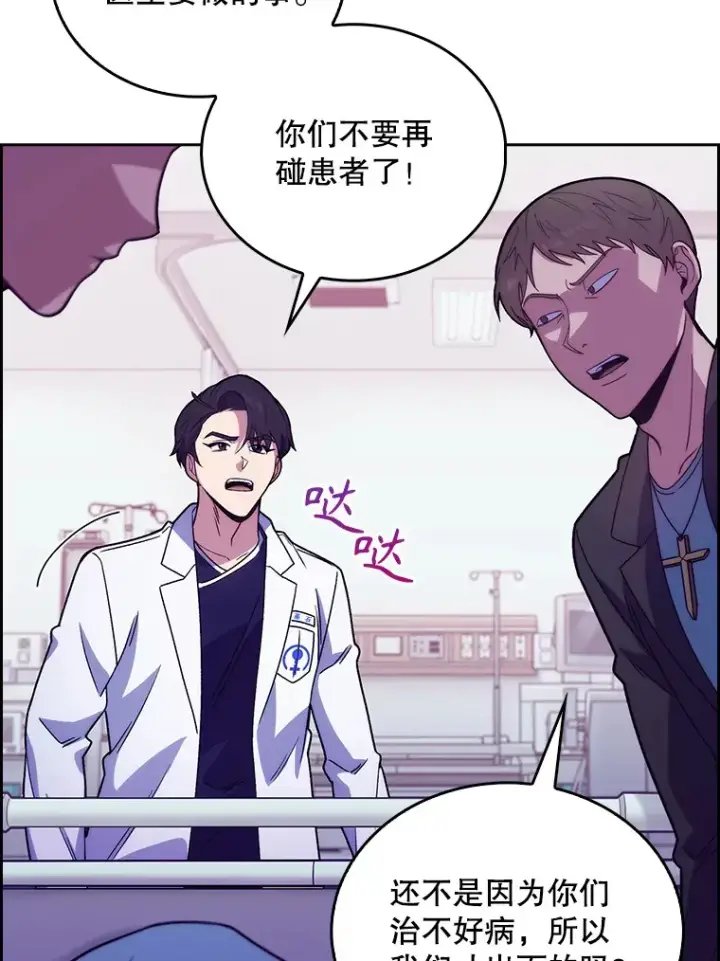 漫画《升级医生崔基石》14.精力充沛第81张图