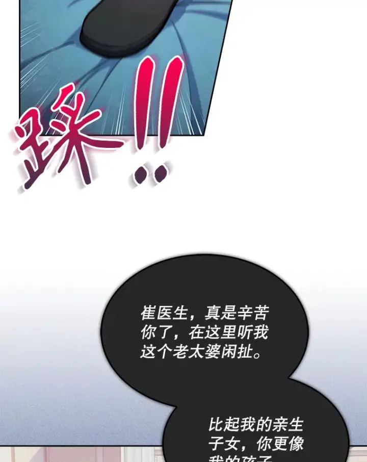 漫画《升级医生崔基石》14.精力充沛第91张图