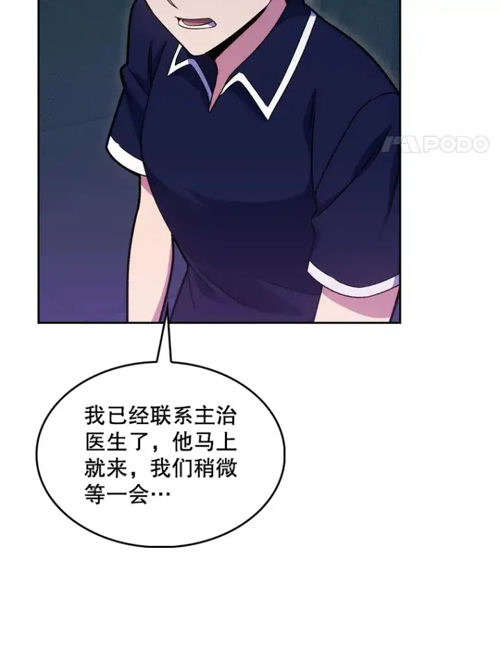 漫画《升级医生崔基石》15.挨批第29张图