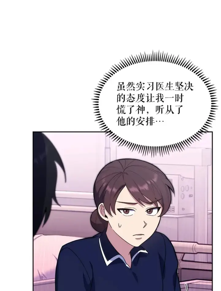 漫画《升级医生崔基石》15.挨批第37张图