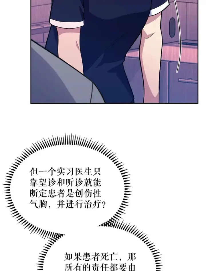 漫画《升级医生崔基石》15.挨批第38张图