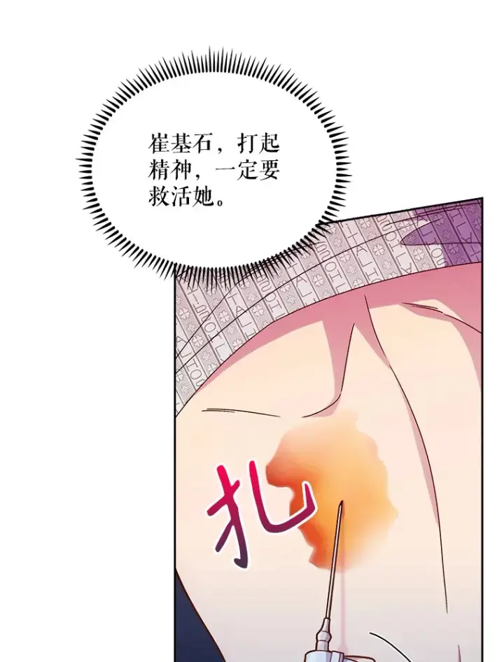 漫画《升级医生崔基石》15.挨批第41张图