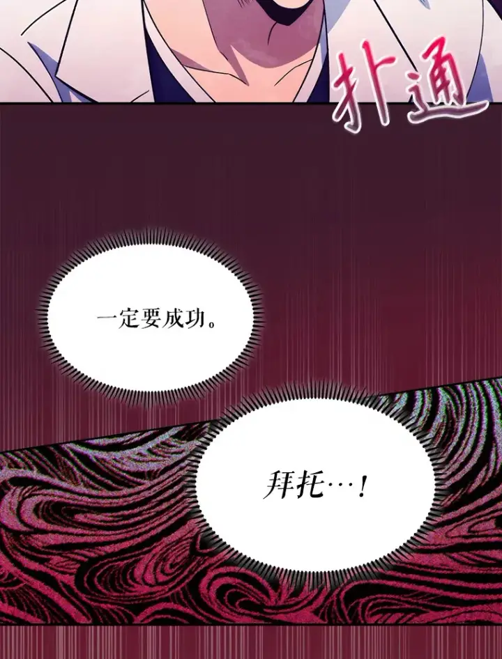 漫画《升级医生崔基石》15.挨批第44张图