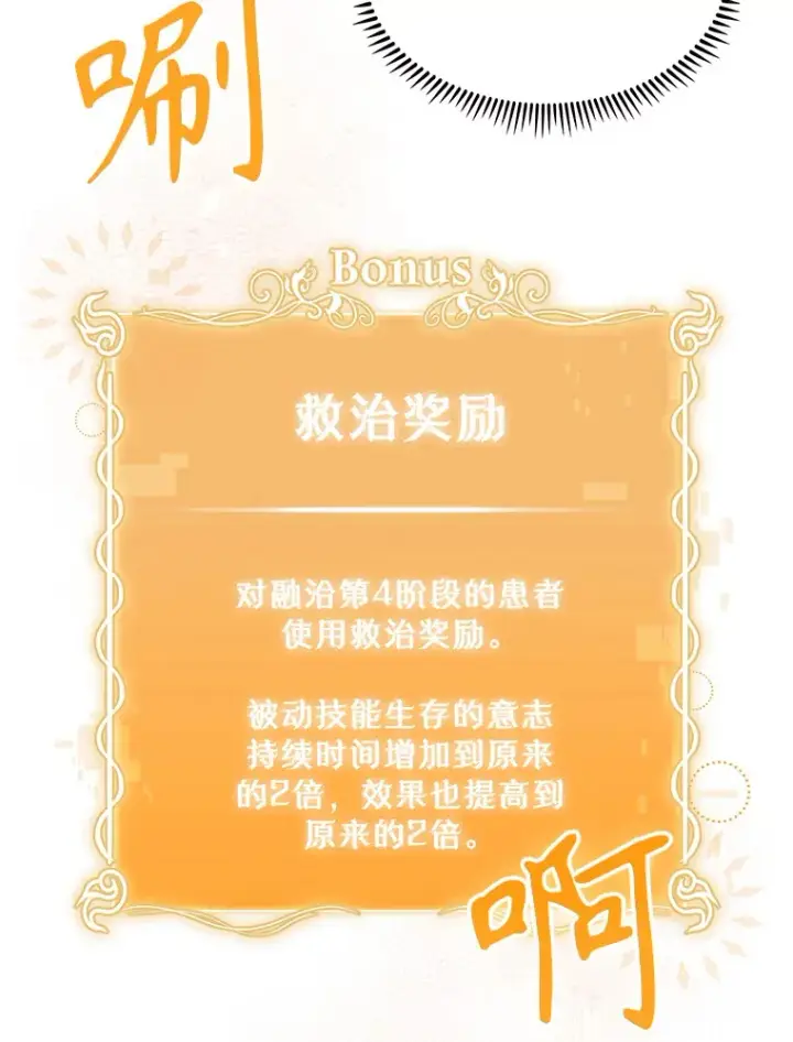 漫画《升级医生崔基石》15.挨批第47张图