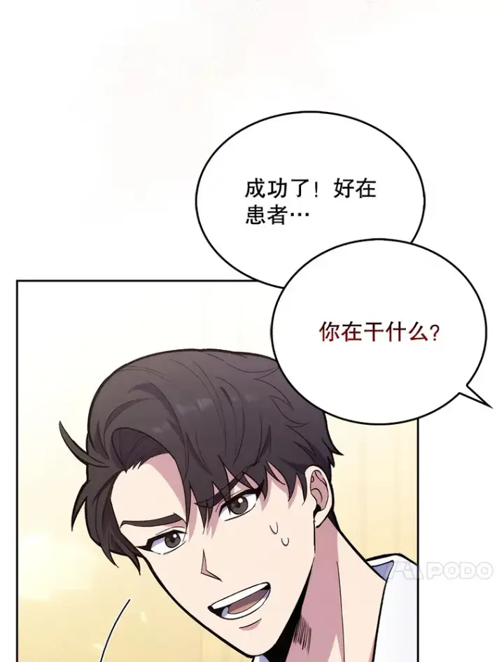 漫画《升级医生崔基石》15.挨批第48张图