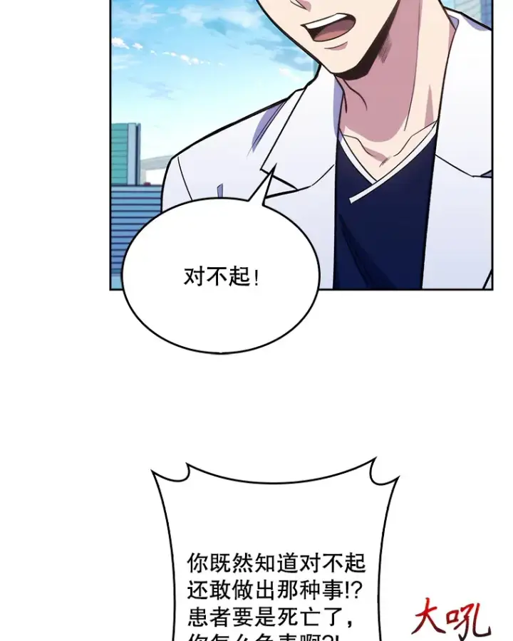 漫画《升级医生崔基石》15.挨批第54张图