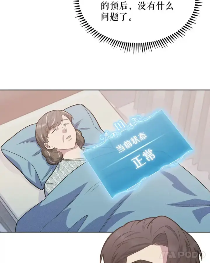 漫画《升级医生崔基石》15.挨批第59张图