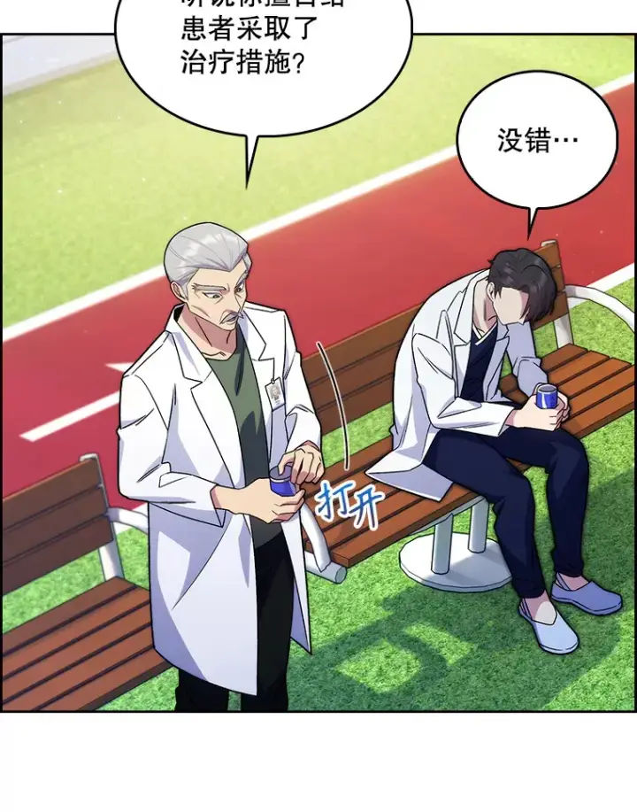 漫画《升级医生崔基石》15.挨批第78张图