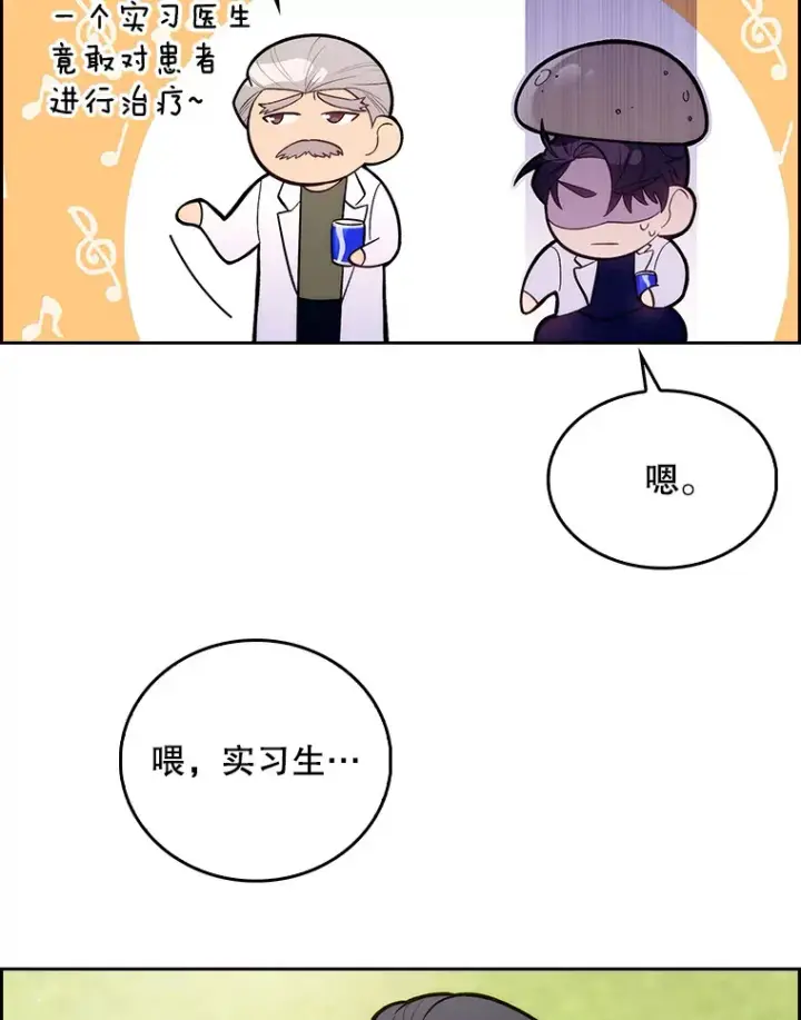漫画《升级医生崔基石》15.挨批第84张图