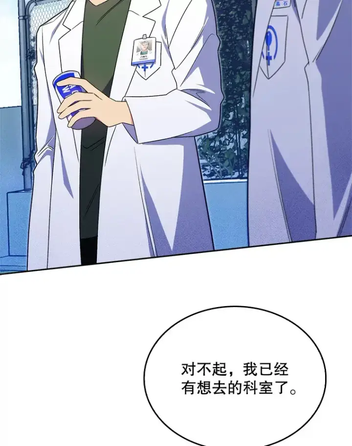 漫画《升级医生崔基石》16.得偿所愿第10张图