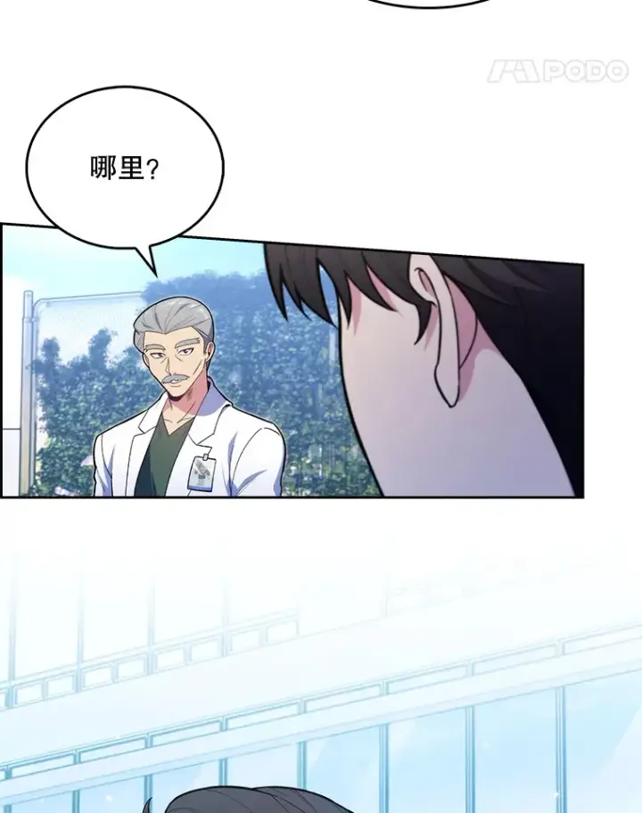 漫画《升级医生崔基石》16.得偿所愿第11张图