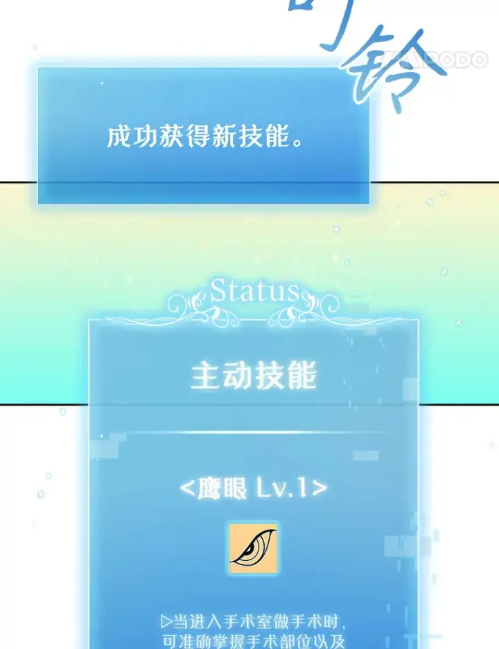 漫画《升级医生崔基石》16.得偿所愿第25张图