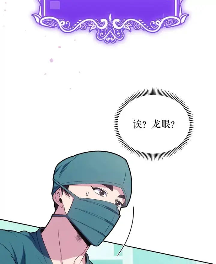 漫画《升级医生崔基石》16.得偿所愿第34张图