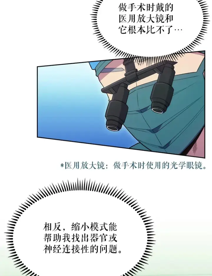 漫画《升级医生崔基石》16.得偿所愿第41张图