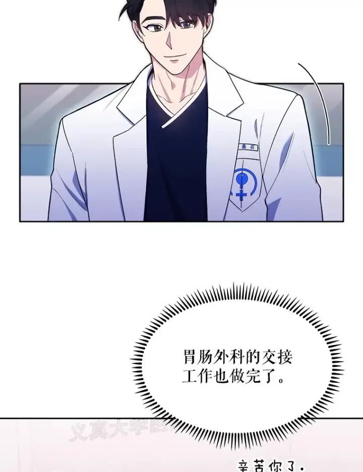 漫画《升级医生崔基石》16.得偿所愿第47张图