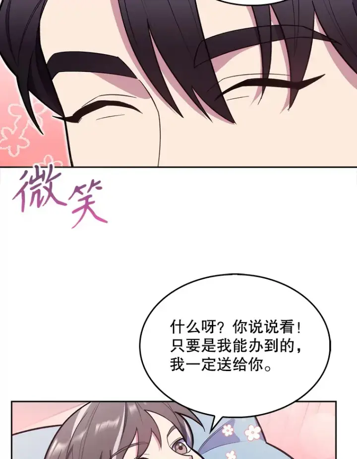 漫画《升级医生崔基石》16.得偿所愿第69张图