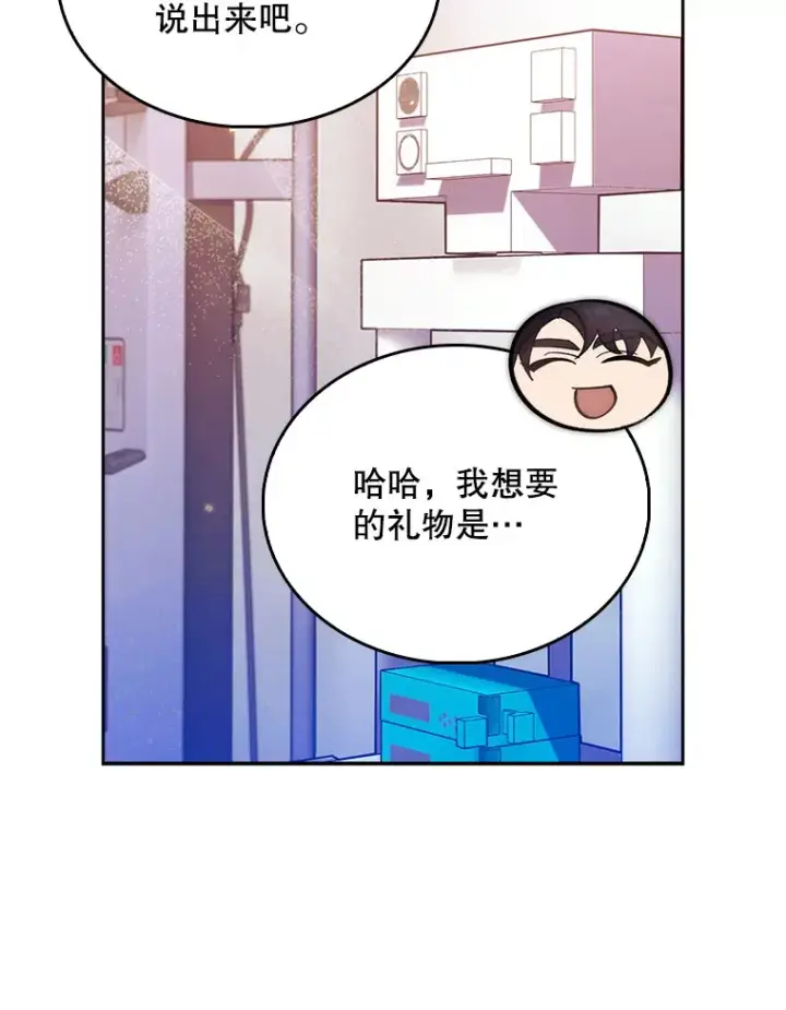 漫画《升级医生崔基石》16.得偿所愿第73张图