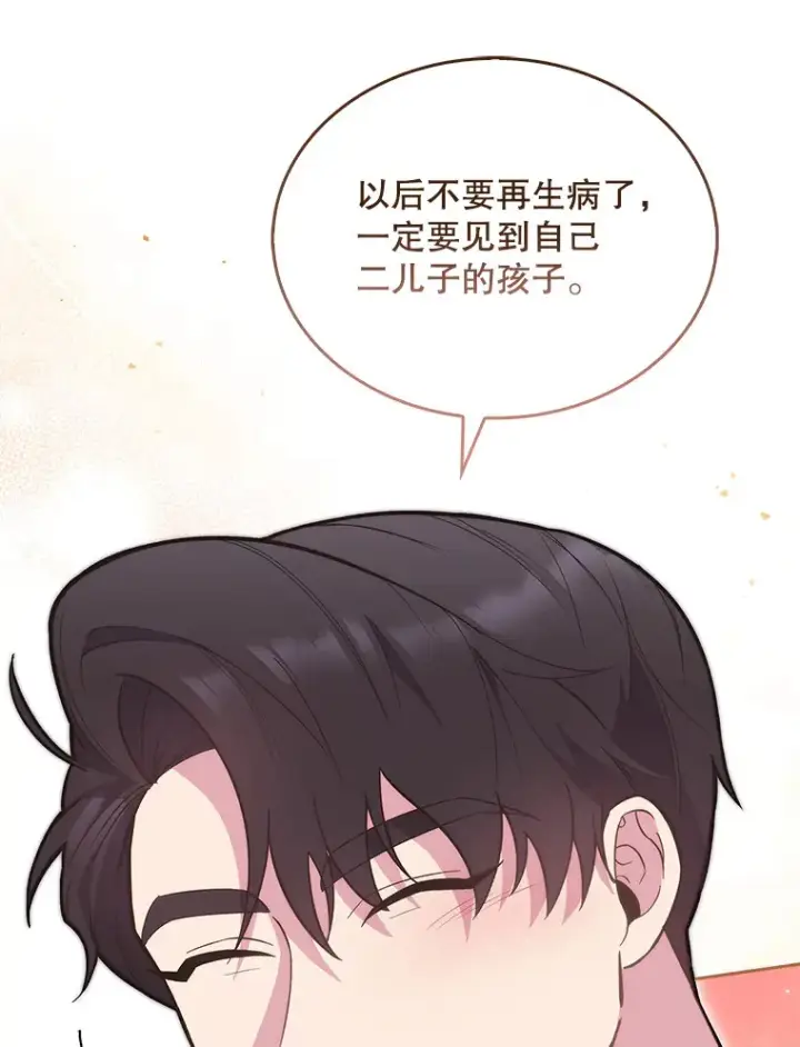 漫画《升级医生崔基石》16.得偿所愿第76张图