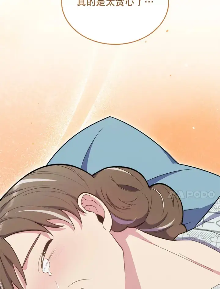 漫画《升级医生崔基石》16.得偿所愿第81张图