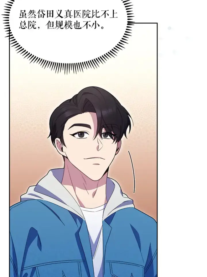 漫画《升级医生崔基石》17.派遣第56张图