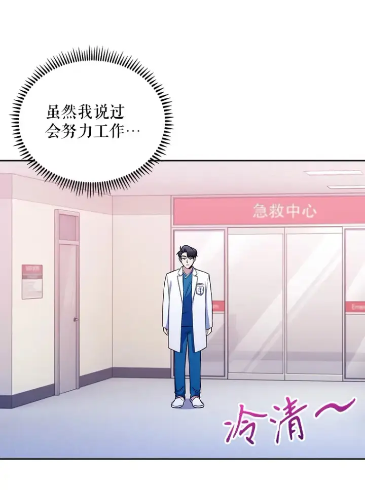 漫画《升级医生崔基石》18.忙碌第22张图