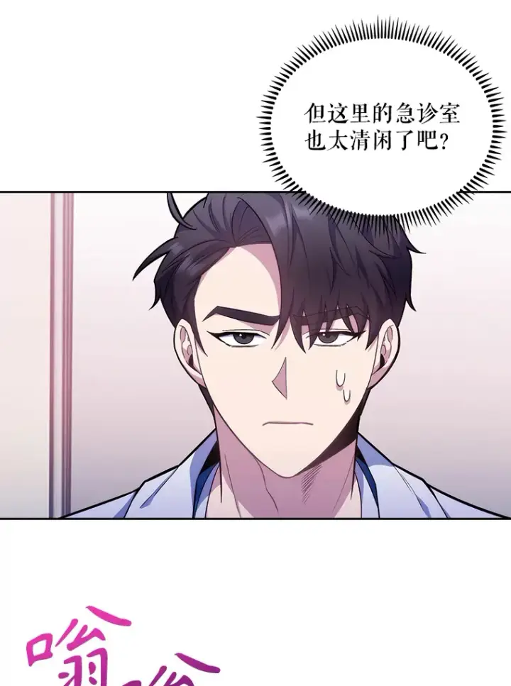 漫画《升级医生崔基石》18.忙碌第23张图