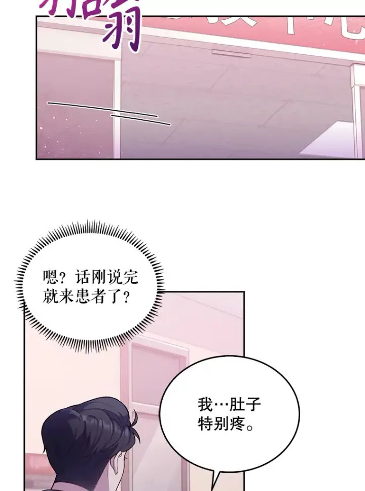 漫画《升级医生崔基石》18.忙碌第24张图
