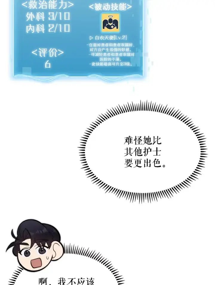漫画《升级医生崔基石》18.忙碌第36张图