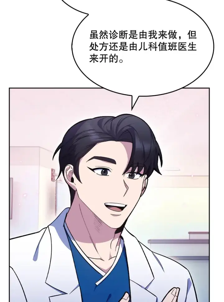 漫画《升级医生崔基石》18.忙碌第60张图