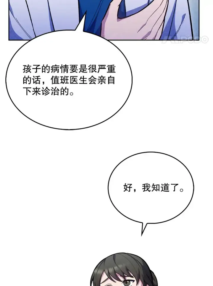 漫画《升级医生崔基石》18.忙碌第61张图