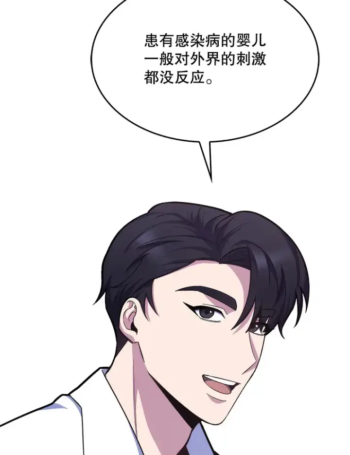 漫画《升级医生崔基石》18.忙碌第71张图