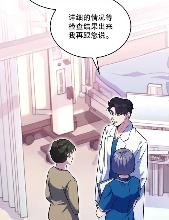 漫画《升级医生崔基石》18.忙碌第76张图