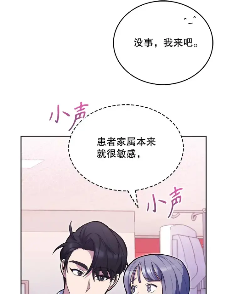 漫画《升级医生崔基石》18.忙碌第78张图