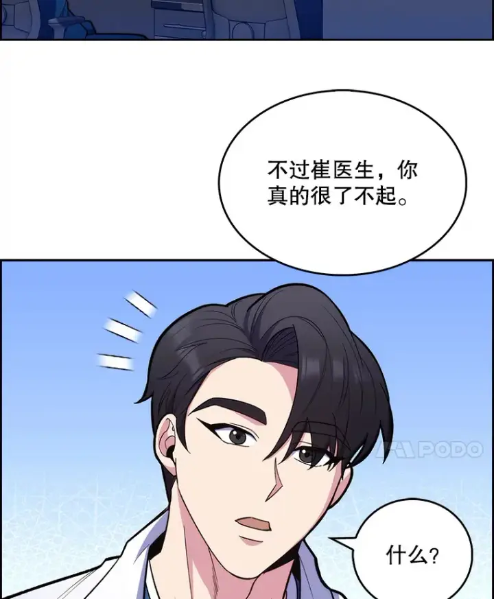 漫画《升级医生崔基石》19.医院常客第14张图
