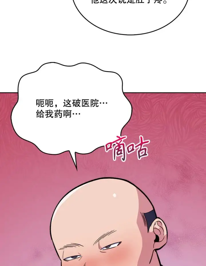 漫画《升级医生崔基石》19.医院常客第30张图