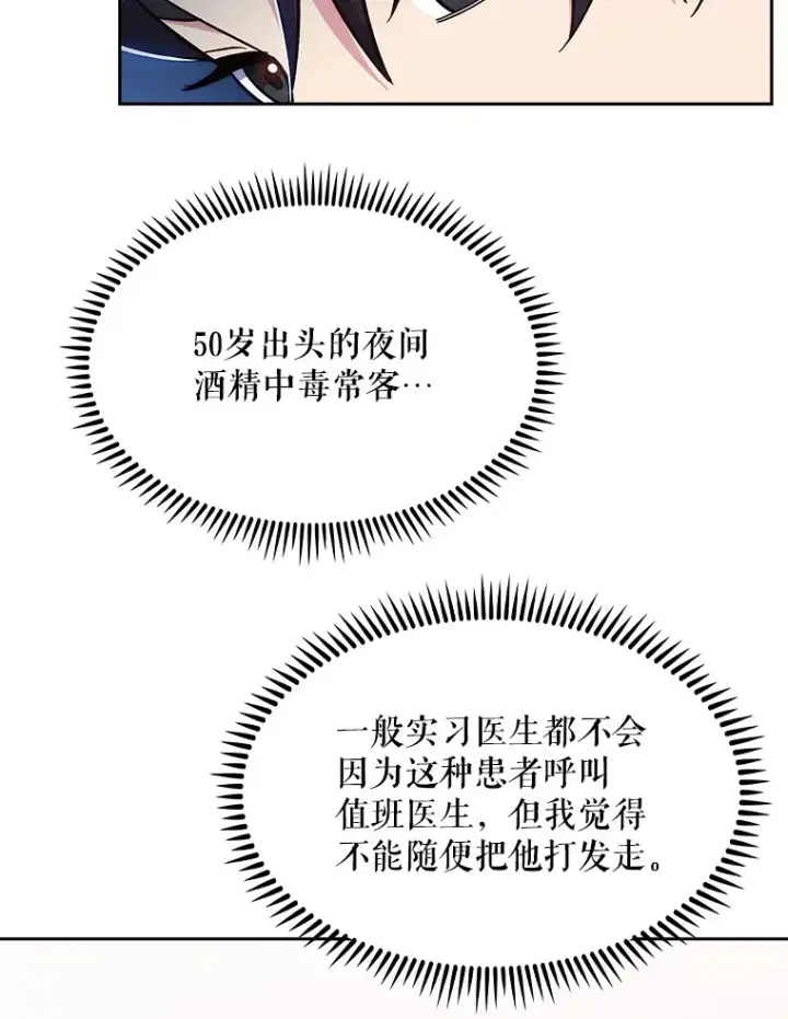漫画《升级医生崔基石》19.医院常客第40张图