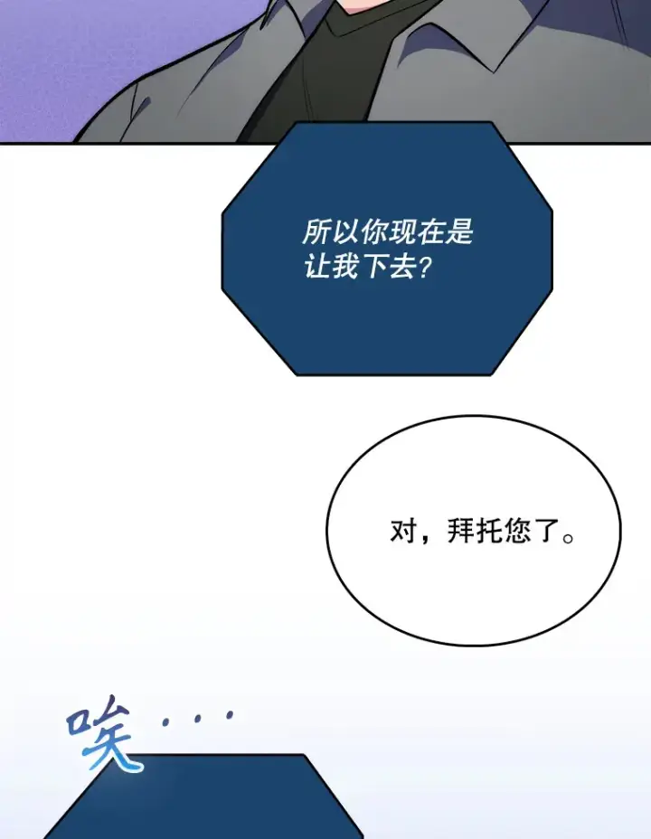 漫画《升级医生崔基石》19.医院常客第43张图
