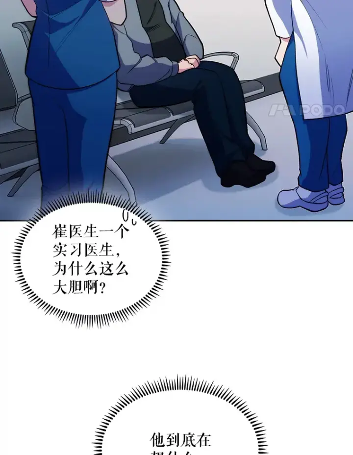 漫画《升级医生崔基石》19.医院常客第49张图