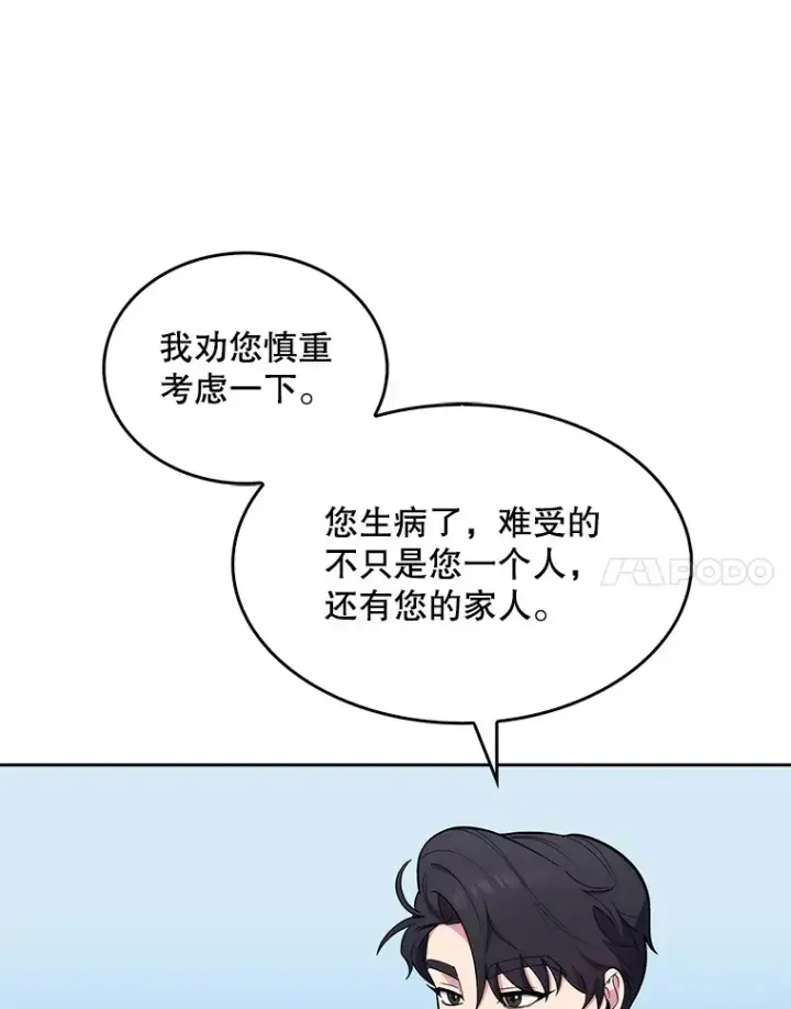 漫画《升级医生崔基石》19.医院常客第68张图